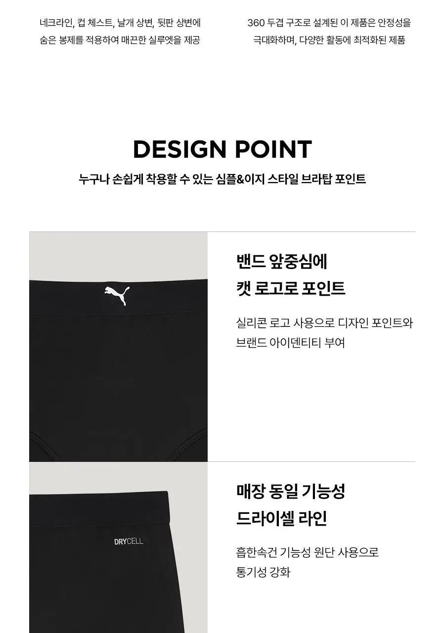 [운동+일상겸용] 푸마 여성 액티브 스포츠 퍼포먼스 브라팬티 (2colors) 상세페이지 24